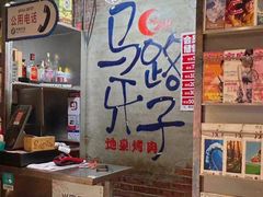 -马路牙子烧烤音乐酒馆(望京店)