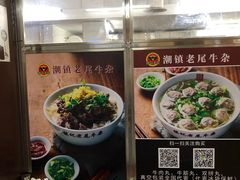 -潮镇老尾牛杂(环城西路店)
