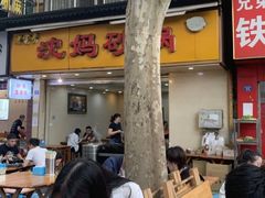 门面-沈妈砂锅(光华村店)