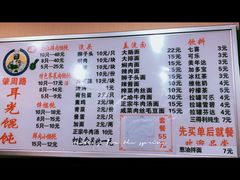 菜单-潘国仙耳光馄饨(黄家阙路店)
