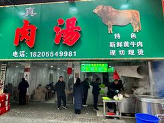 -杨家牛肉汤(淮建路店)