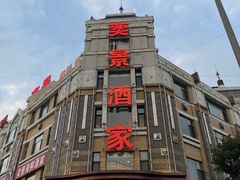 -奕景海鲜(星海广场店)