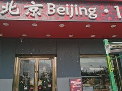 -北京1983面包坊(崇文门店)