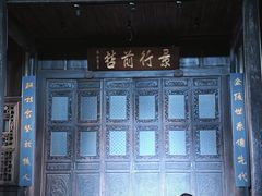-马家大院