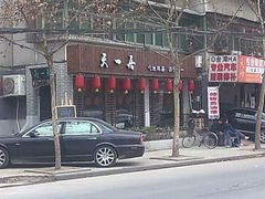 -隐山栖(鸿泰佳园店)