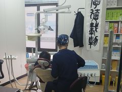 -永信齿科·永典口腔门诊部(浦东店)