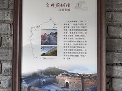 -台州府城(江南长城)
