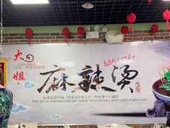 -大姐麻辣烫(莲宝中路店)