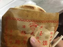 -杨天玉腊牛羊肉
