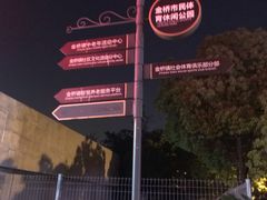 -渔堂公园餐厅·本帮菜(乐园路店)