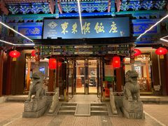 -东来顺饭庄(天坛店)