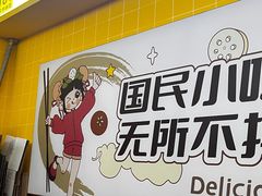 -小谷姐姐麻辣拌·麻辣烫(潞河店)