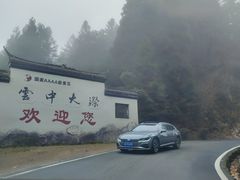 -云中大漈