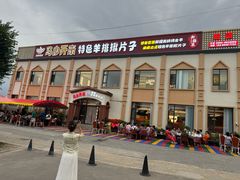 -马白开来特色羊排揪片子  (总店)