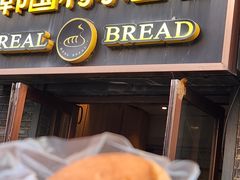 -韩国利尔面包(桂林路店)