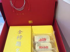 -阮大兴糕团(滨江宝龙店)