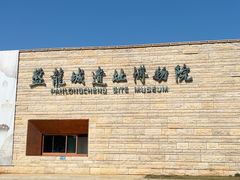 -盘龙城遗址博物院