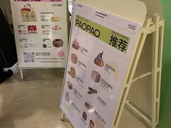 -PAOPAO Bakery&Café(港汇店)