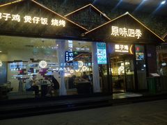 -原味四季椰子鸡(公明百佳华店)