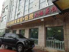 门面-雅逸居海鲜小厨