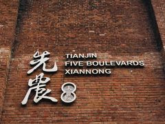 -星巴克(天津五大道店)