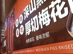 -哈哈碳都·牛肋条无限自助烤肉(宝龙店)