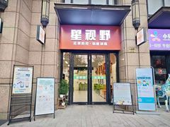 -星视野儿童近视弱视视力训练中心(富荟店)
