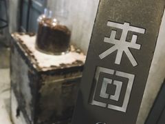 -来回·咖啡(天河南店)