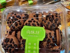 -尚酥坊·手工點心(七里庙店)