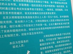 -大明眼镜(延庆1店)