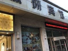 -西安煤研宾馆(万达广场李家村地铁站店)