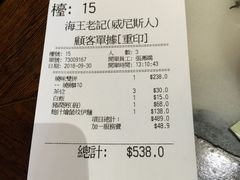 账单-海王老记