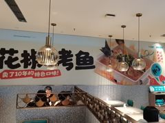 -半天妖烤鱼(中山路店)