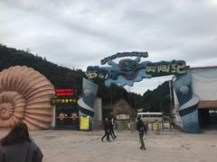 -梦幻奥陶纪景区