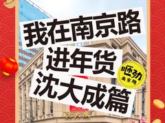 -沈大成(南京东路店)