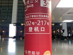 -郑州新郑国际机场