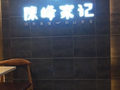 -老陈家擀面皮(木塔巷店)
