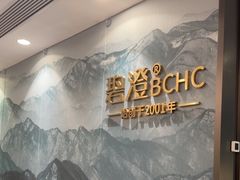 -碧澄保健(东风西路店)