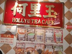 -何里玉(北京路店)