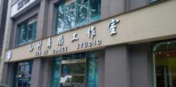 -孙科舞蹈工作室·专注舞蹈0基础教学