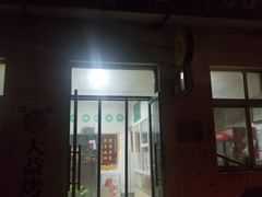 -大益烤鸡