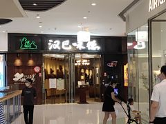 -汉巴味德(沈阳万象汇店)