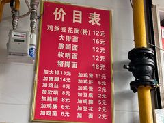 -老五鸡丝豆花面粉(瑞金北路68号院店)