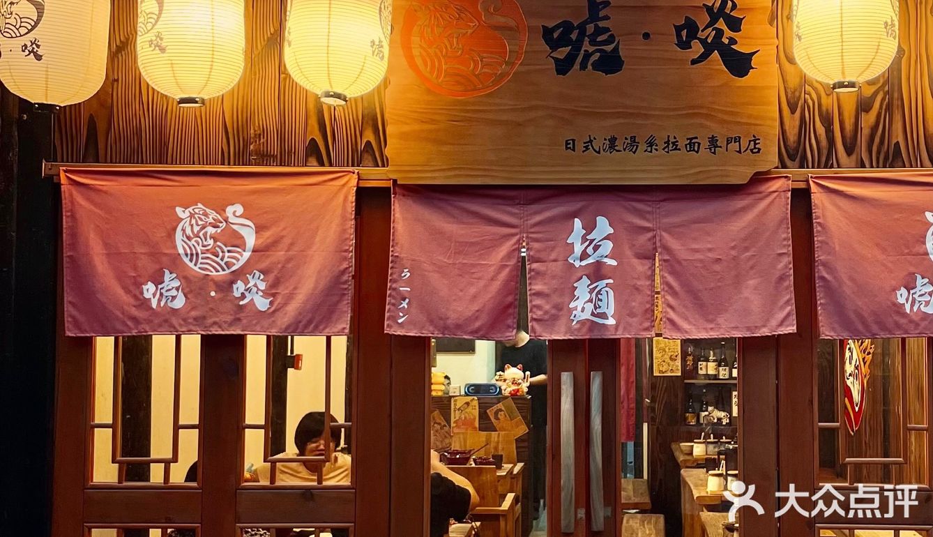 唬啖🍜｜一家专门做日式浓汤拉面的小店