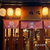 唬啖🍜｜一家专门做日式浓汤拉面的小店