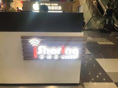 -爱畅享华为苹果手机维修服务(虹口龙之梦店)