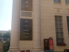-恒悦轩·粤菜(上海展览中心店)