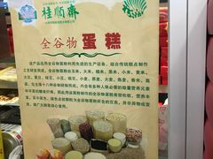-芦庄子桂顺斋(和平路总店)