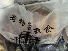 -老杨家熟食店