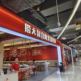 周一到周五午餐39无限烤肉刷刷锅